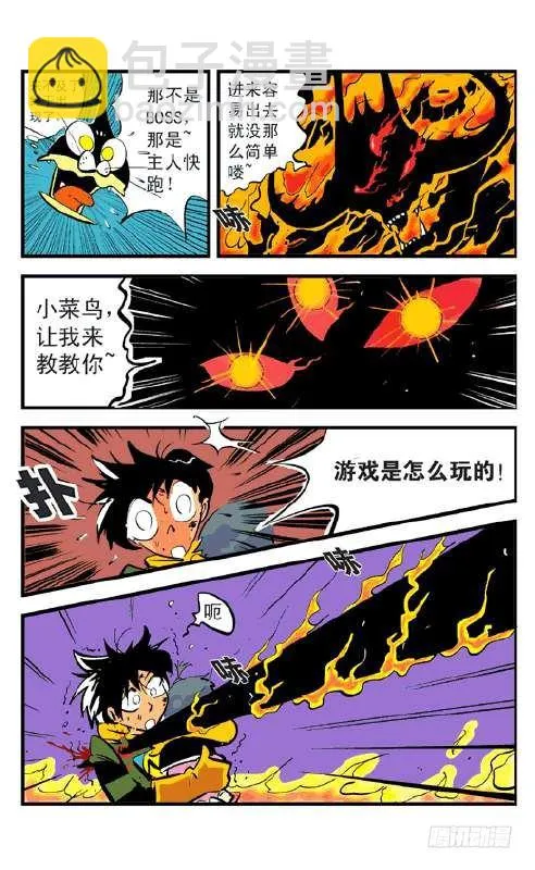 火楼梦魇 第20页