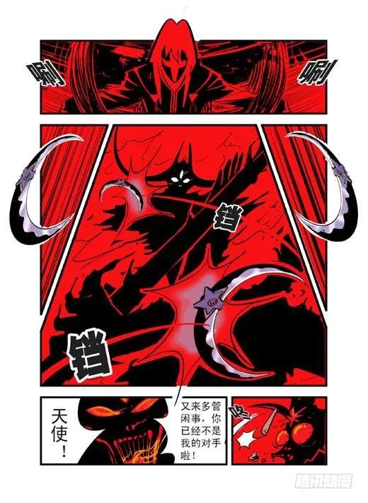 火楼梦魇 第23页