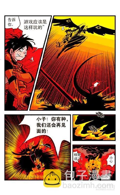 火楼梦魇 第24页