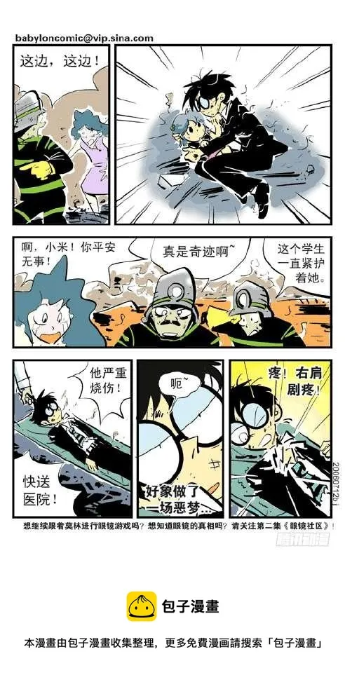 火楼梦魇 第25页