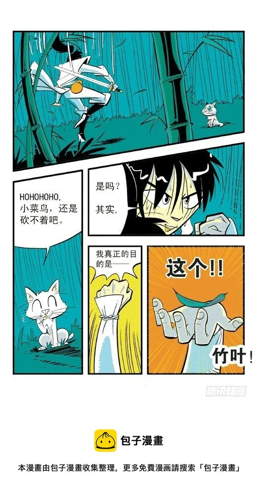 决裂 第5页