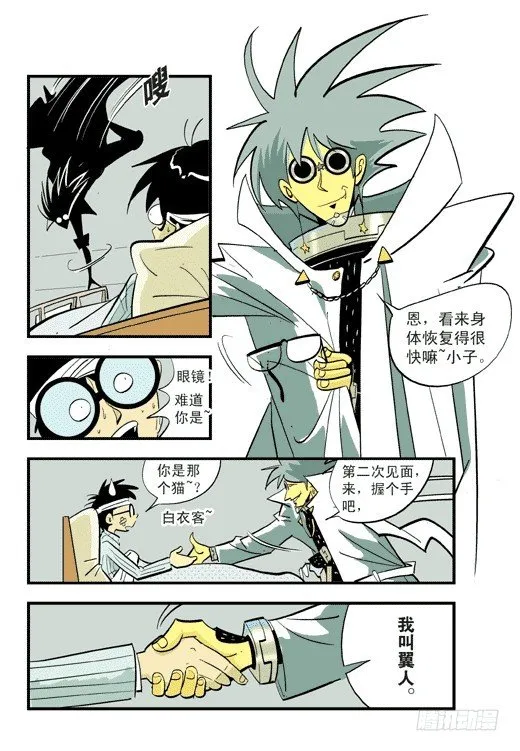 决裂 第10页