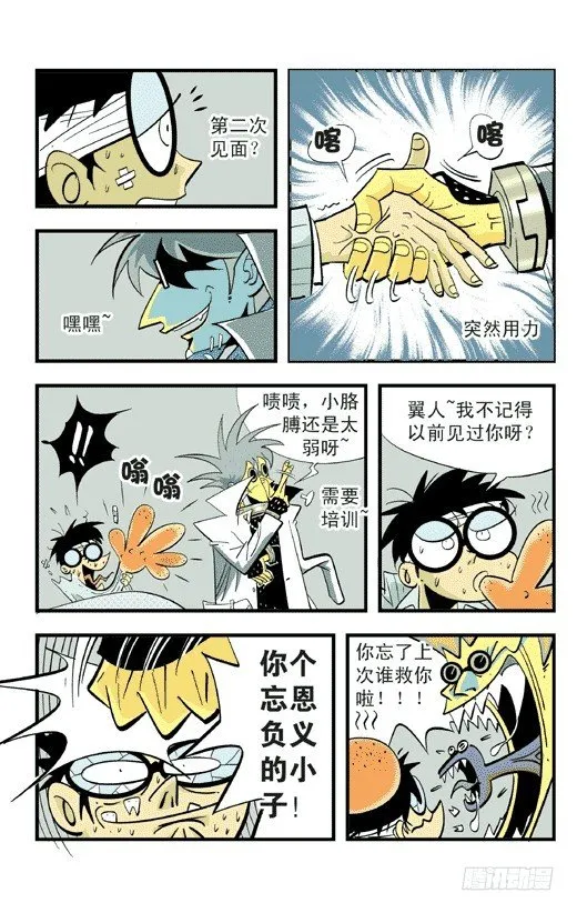 决裂 第11页