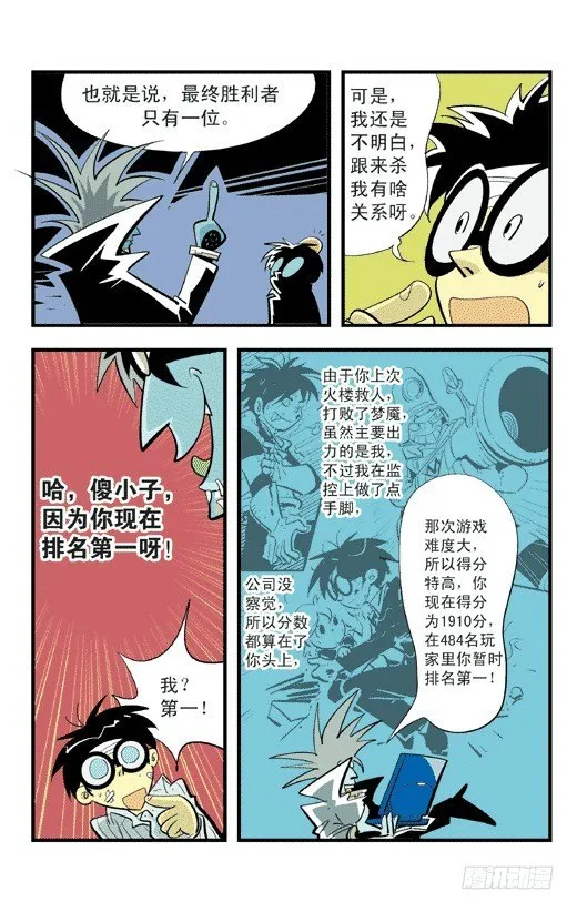 决裂 第20页