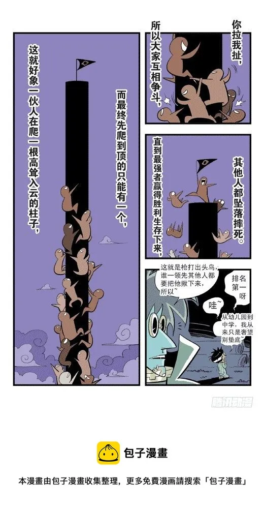 决裂 第21页