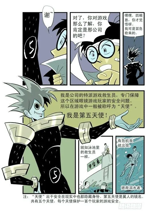 我是哥哥 第3页