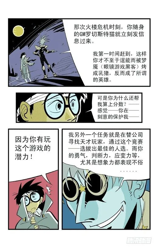 我是哥哥 第4页