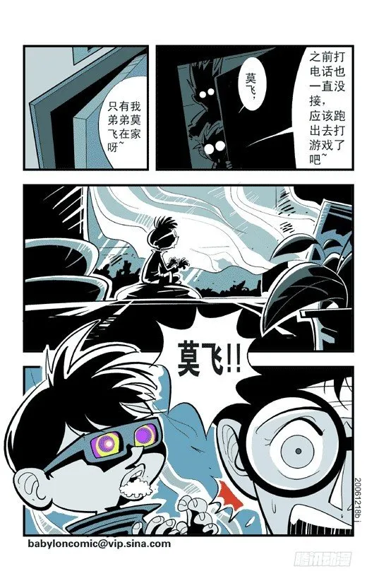我是哥哥 第12页