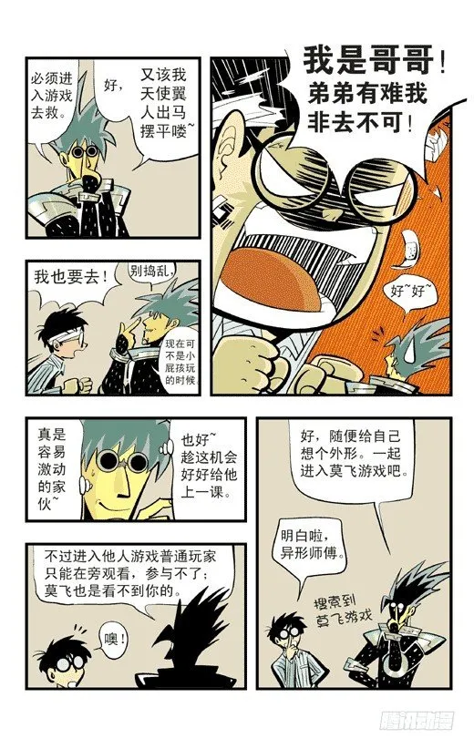我是哥哥 第14页