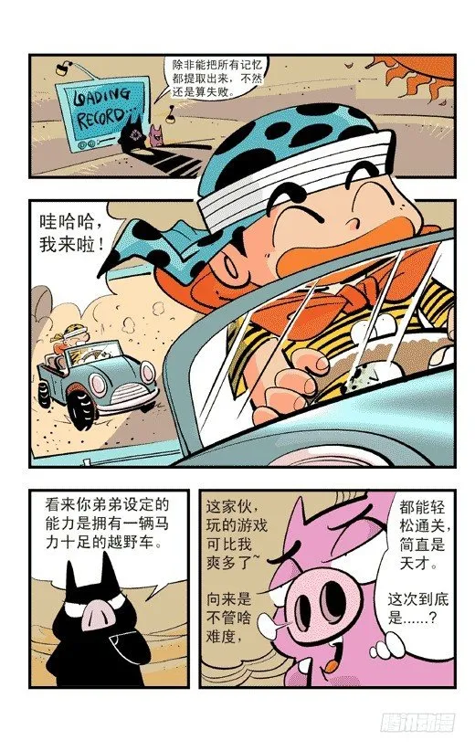 我是哥哥 第20页