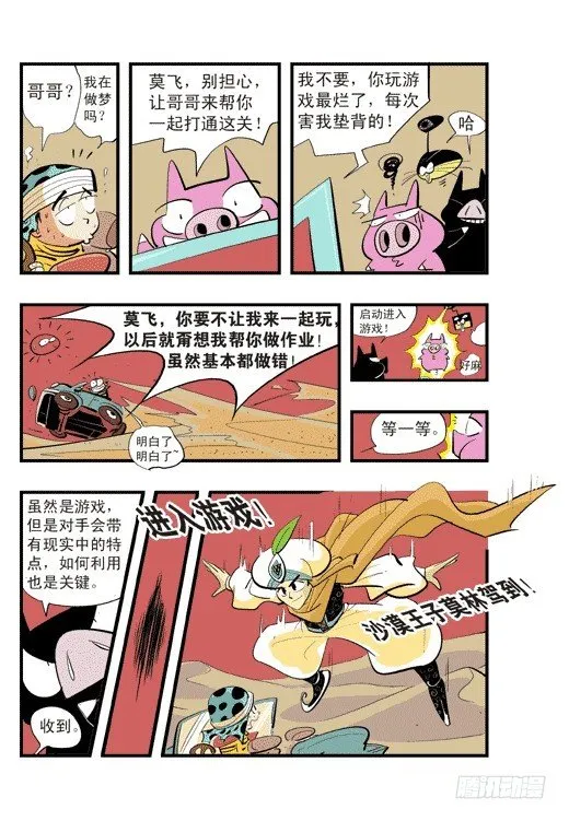 我是哥哥 第26页
