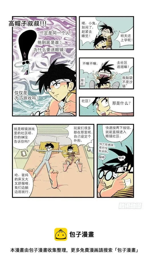 眼睛社区 第25页