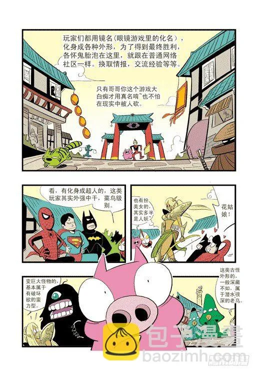 眼睛社区 第28页