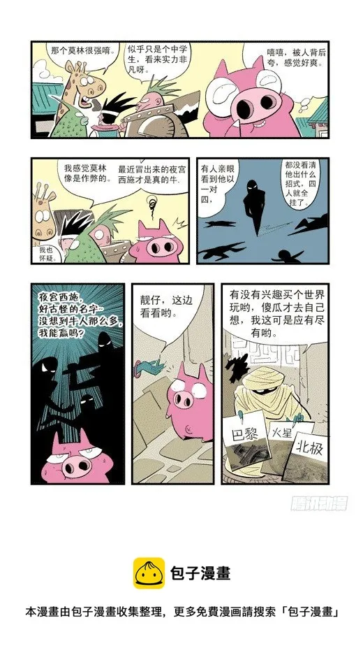 眼睛社区 第29页