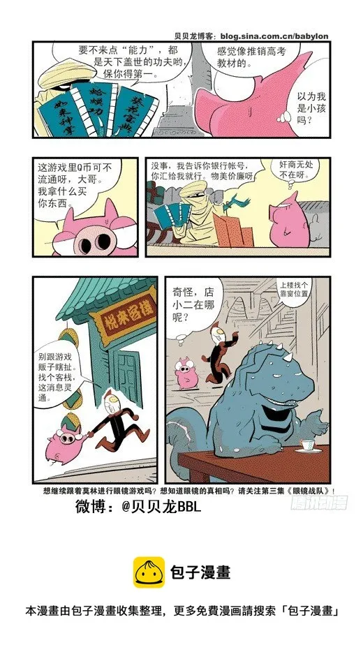眼睛社区 第30页