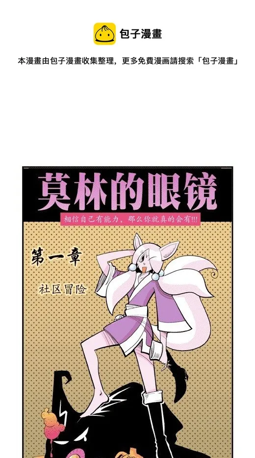 社区冒险 第1页