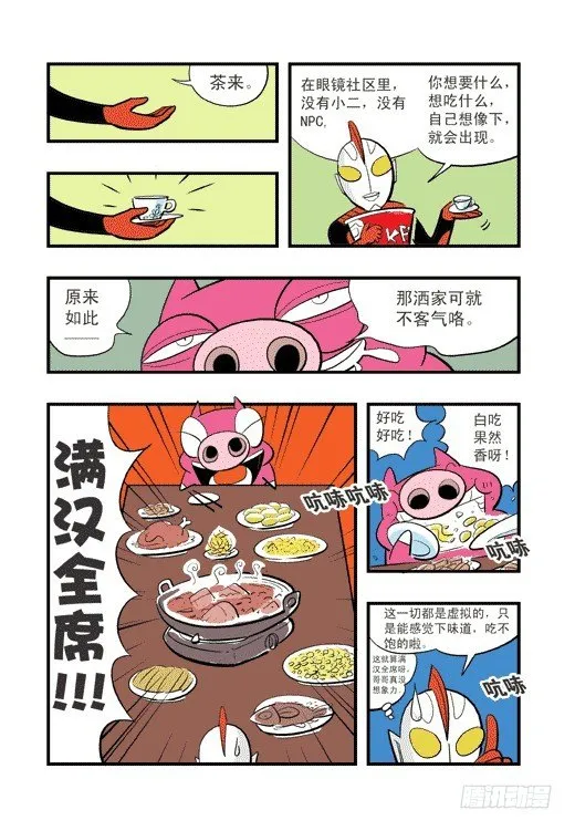 社区冒险 第3页