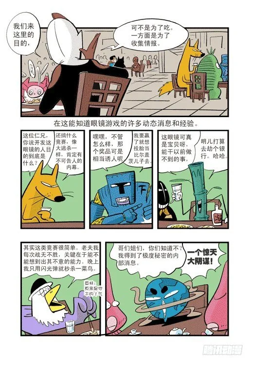 社区冒险 第4页
