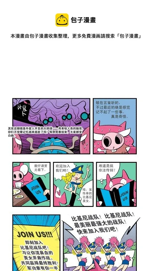 社区冒险 第5页