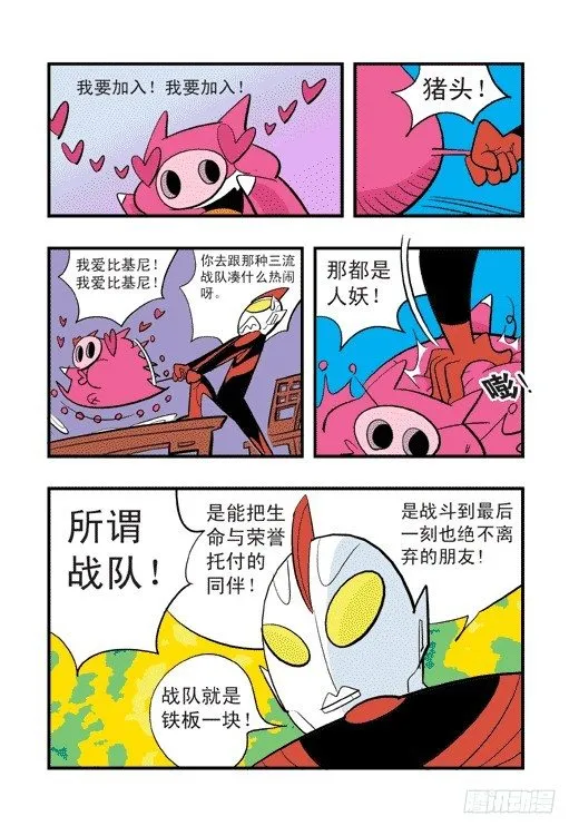 社区冒险 第6页