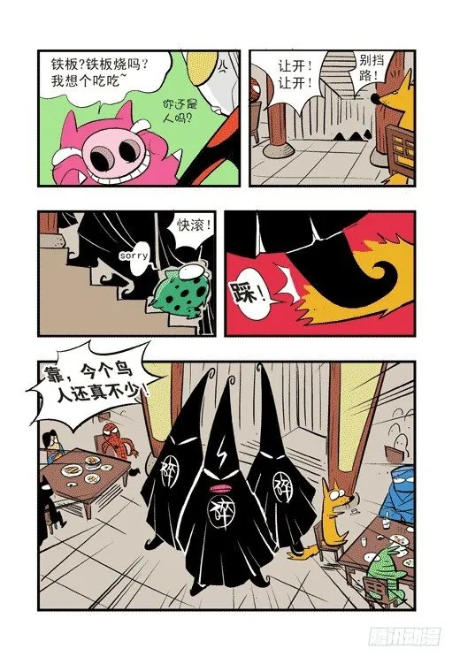 社区冒险 第7页