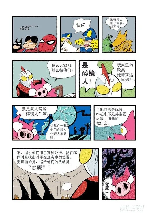 社区冒险 第8页
