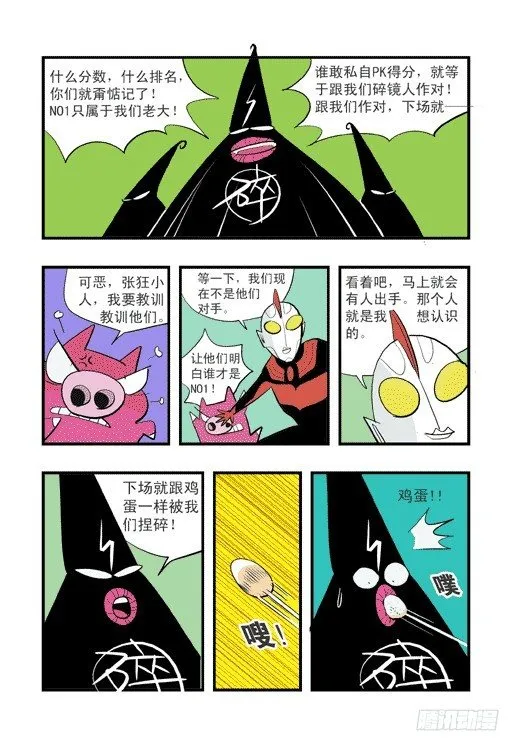 社区冒险 第10页