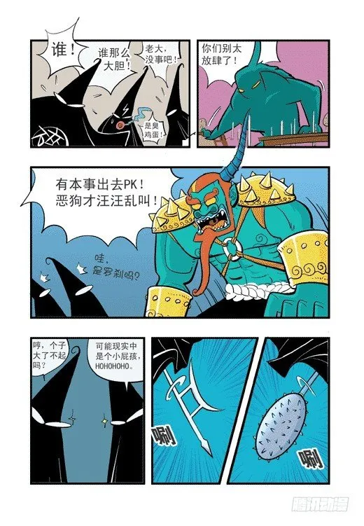 社区冒险 第11页