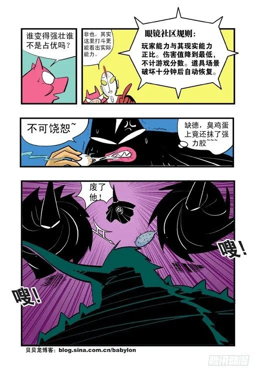 社区冒险 第12页