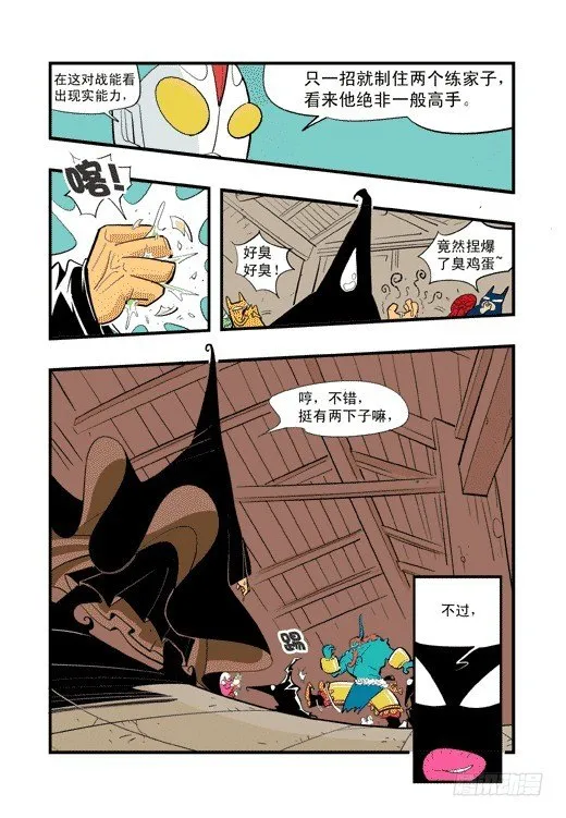 社区冒险 第16页