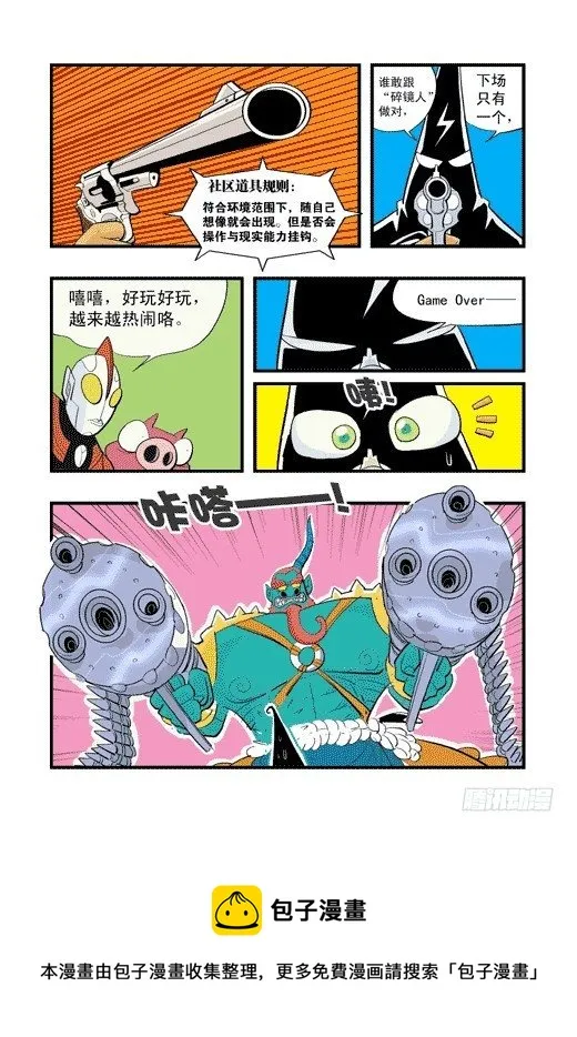 社区冒险 第17页