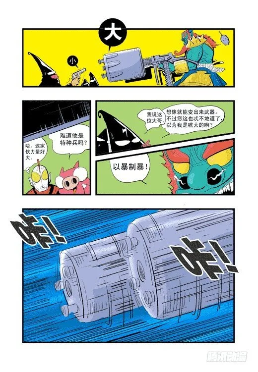 社区冒险 第18页