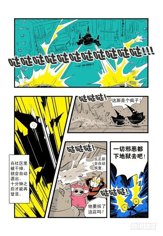 社区冒险 第19页