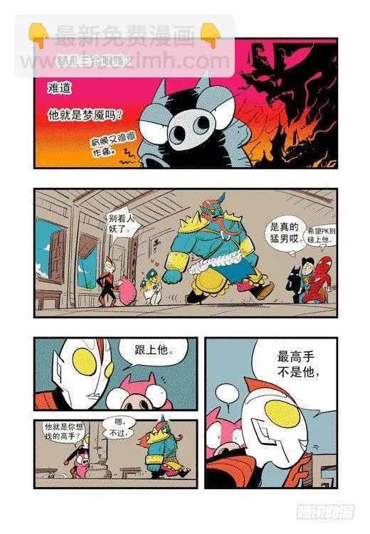 莫飞的大买卖 第3页
