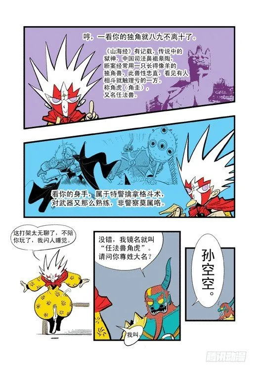 莫飞的大买卖 第6页