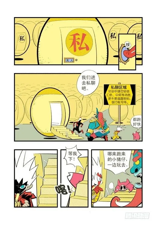 莫飞的大买卖 第8页