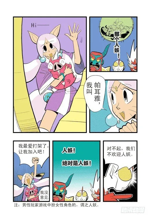 莫飞的大买卖 第11页