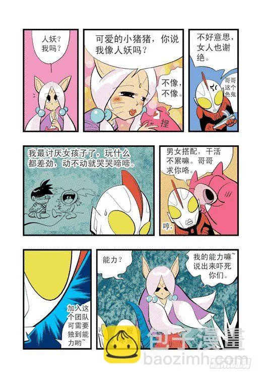 莫飞的大买卖 第12页