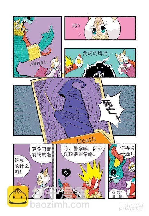 莫飞的大买卖 第15页