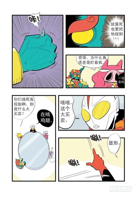 莫飞的大买卖 第16页