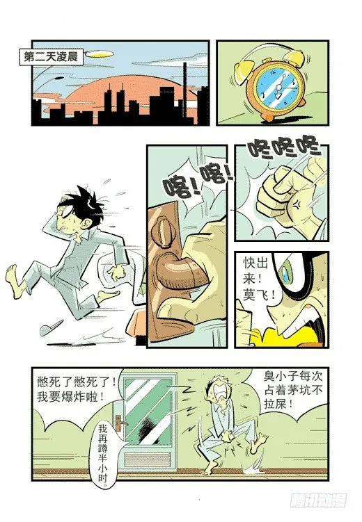 莫飞的大买卖 第18页