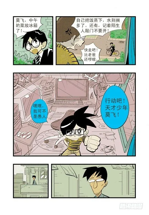 莫飞的大买卖 第20页