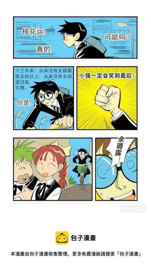 莫飞的大买卖 第21页