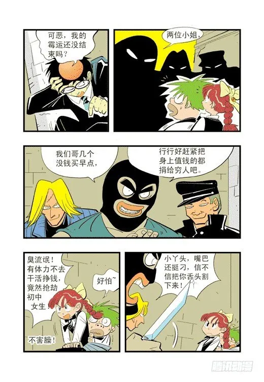 莫飞的大买卖 第23页