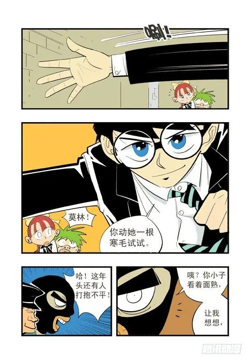 莫飞的大买卖 第24页