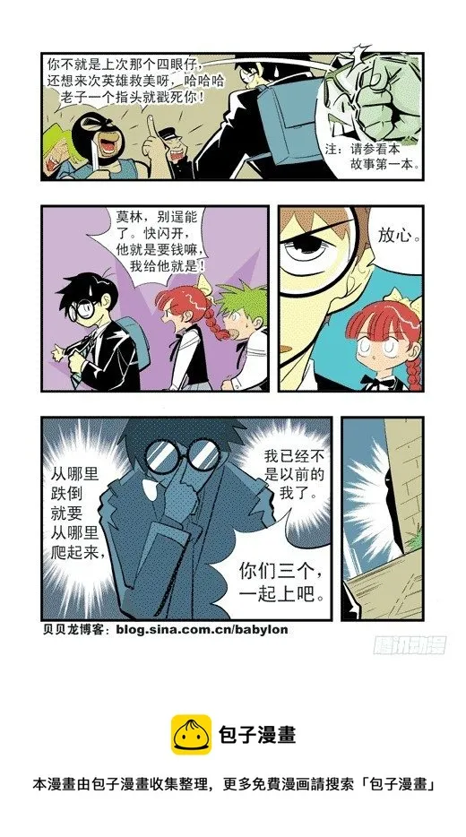 莫飞的大买卖 第25页
