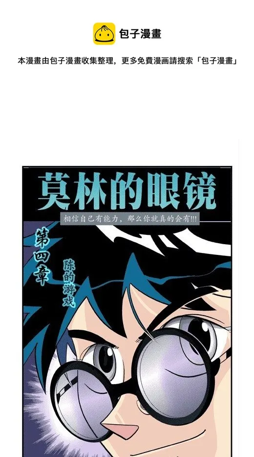 陈的游戏 第1页