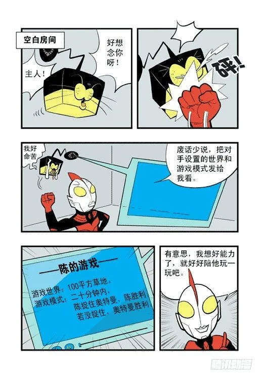 陈的游戏 第2页