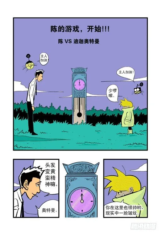 陈的游戏 第3页