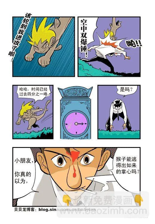 陈的游戏 第7页
